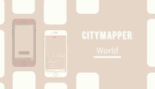 【CityMapper】イギリス旅行にいくならこの地図アプリは必須！